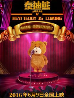泰迪熊之玩具大战剧情介绍