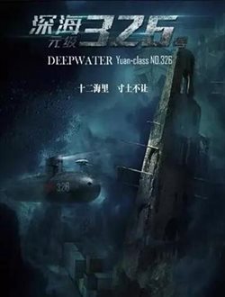 深海：元级326号剧情介绍