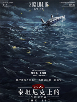 六人泰坦尼克上的中國幸存者