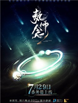 执念师2番外篇之重生什么时候上映