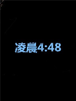 凌晨4:48