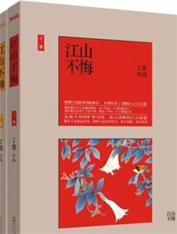 江山不悔电视剧 江山不悔剧情介绍 365电视剧