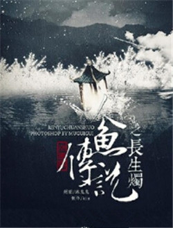 人鱼传说之长生烛一共多少集