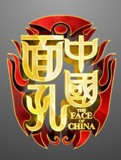 中国面孔第三季