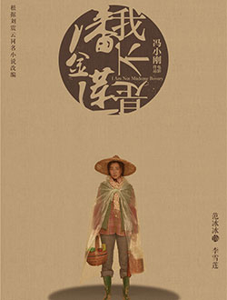 冯小刚喜剧电影二十年暨《我不是潘金莲》首映盛典