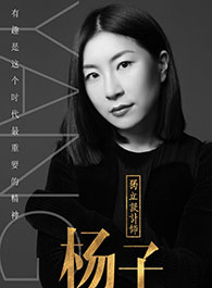 杨子